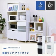 すきま収納 40cm キッチンラック スリム コンセント キャスター付き レンジ台 炊飯器ラック 食器棚 キッ…