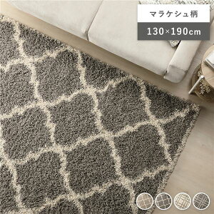 デザイン ラグ マット 約130×190cm マラケシュ柄 グレー エジプト製 ウィルトン織 耐久性 丈夫 シャギーラグ ラグマット 絨毯 フロアマット ラグカーペット 敷物 インテリア家具 リビング家具