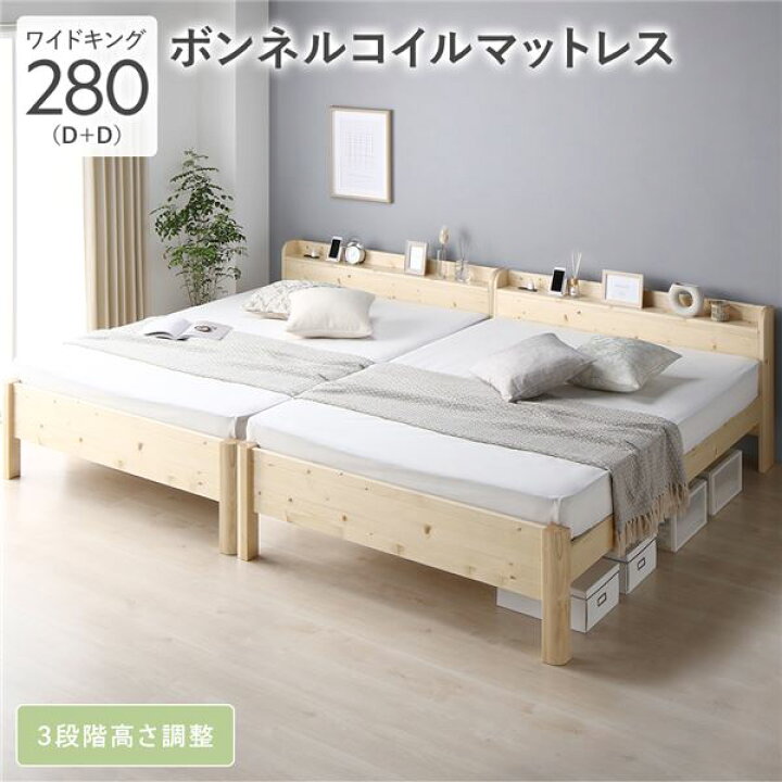 楽天市場】ベッド ワイドキング 280(D+D) ボンネルコイルマットレス 