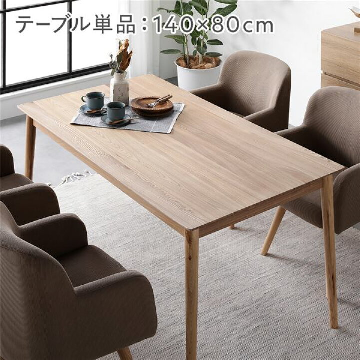 楽天市場】ダイニングテーブル 約幅140×奥行80×高さ72cm 単品 
