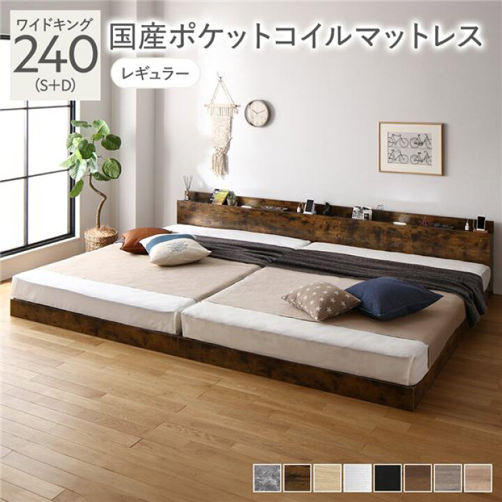 楽天市場】ベッド ワイドキング 240(S+D) 国産ポケットコイル 