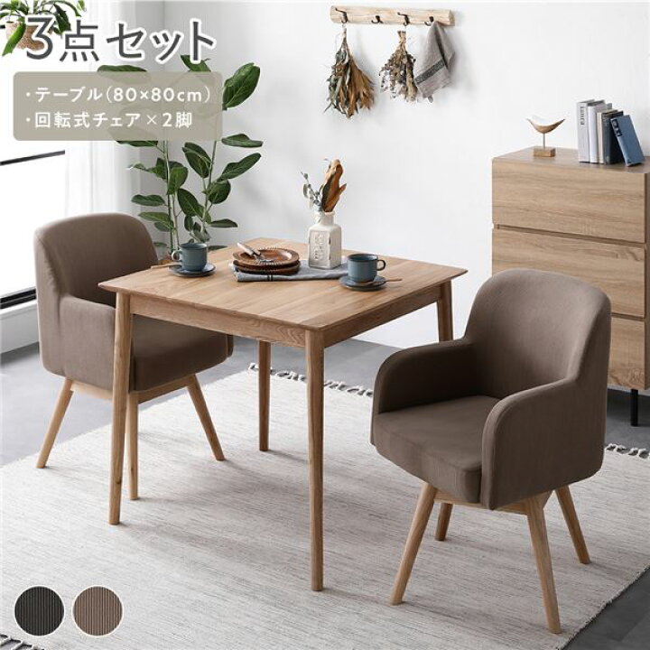 楽天市場】ダイニングセット 3点セット ダイニングテーブル 約幅80cm 
