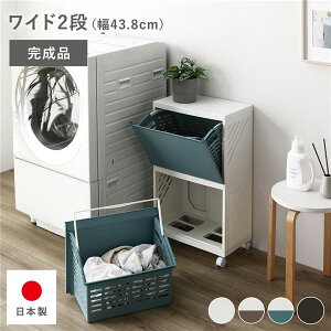 隠せる ランドリーラック ワイド2段 幅約43.8cm アイボリー×ブルー 日本製 国産 キャスター付き 持ち手付き 持ち運び便利 通気性 分別可能 フラップ式 省スペース お手入れ簡単 ランドリー収