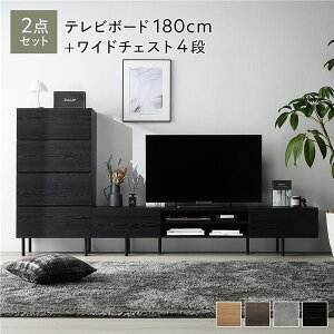 ワイド テレビボード + チェスト 2点セット テレビボード幅180cm + ワイドチェスト4段 ブラック スチール 脚付き 引き出し収納付き テレビ台 ローボード テレビラック TV台 TVボード TVラック