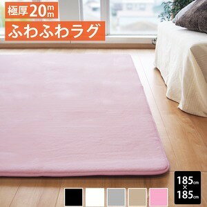 ラグ マット 絨毯 〔 約2畳 約185cm×185cm ピンク 〕 ふっくら 20ミリウレタン 裏面滑り止め付 ラビットファー風 リュクシュ【代引不可】
