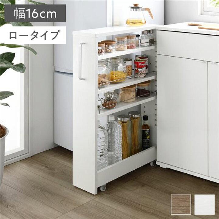 楽天市場】すき間 収納ラック ロータイプ 幅16cm ホワイト キャスター 