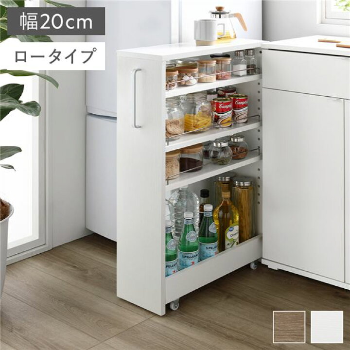 楽天市場】すき間 収納ラック ロータイプ 幅20cm ホワイト キャスター 