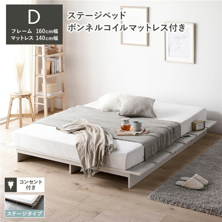 楽天市場】ローベッド ステージタイプ ダブル 幅160cm ボンネルコイル 