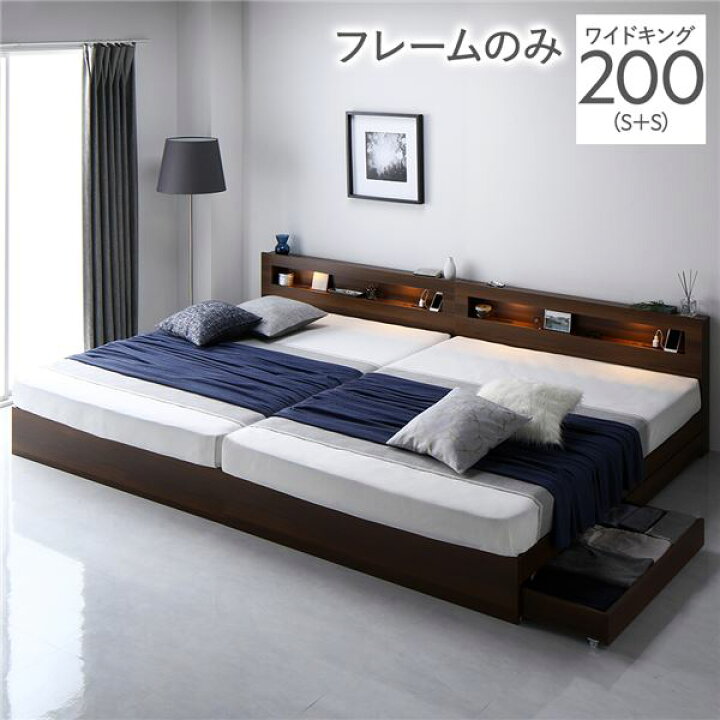 楽天市場】ベッド ワイドキング 200(S+S) ベッドフレームのみ ブラウン 