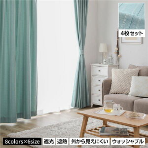 洗える カーテン 4枚セット【幅100×丈190cm・ターコイズ】 遮光カーテン ドレープ レースカーテン ミラーレース 断熱 保温 省エネ 縦ストライプ 無地調 8色展開 多色 プライバシー対策 厚地 レ