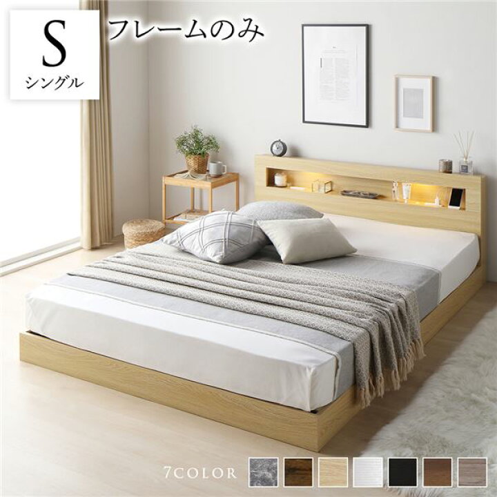 楽天市場】ベッド シングル ベッドフレームのみ ナチュラル 低床  