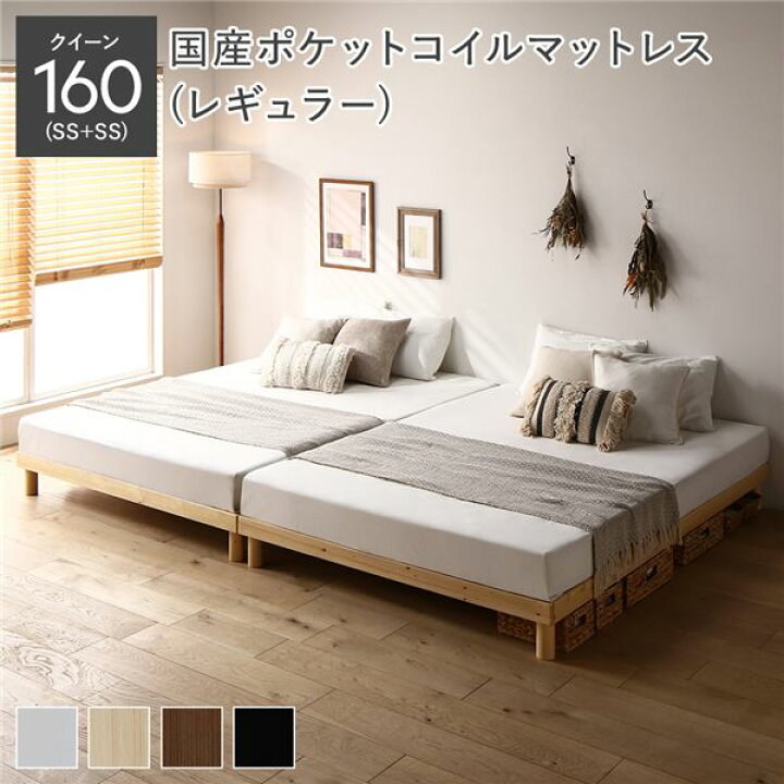 楽天市場】天然木 すのこ ベッド クイーン 160 SS＋SS 国産ポケット 