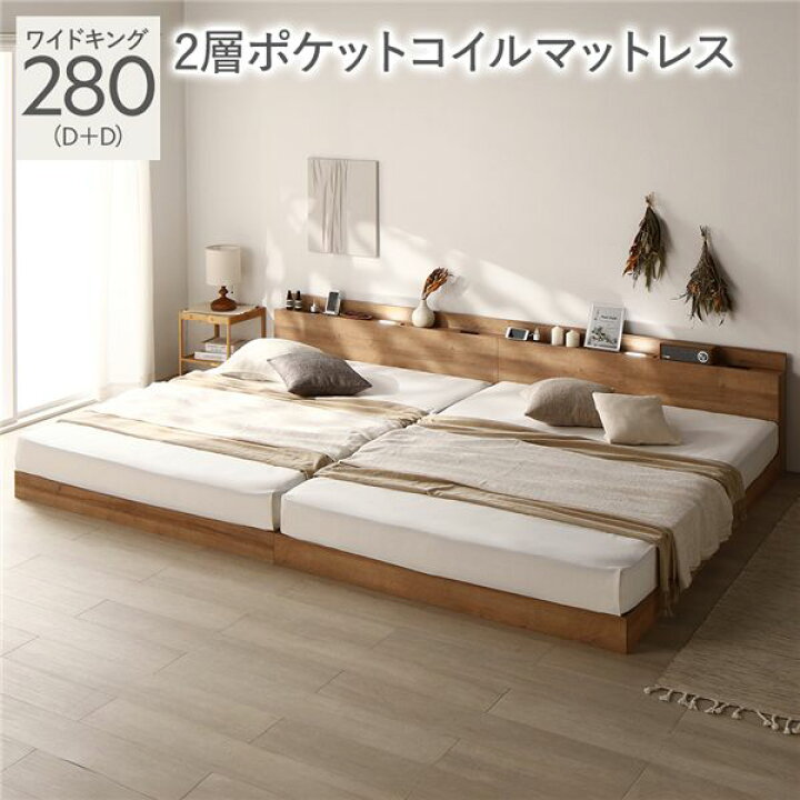 楽天市場】ベッド ワイドキング 280 D＋D 2層ポケットコイルマットレス 