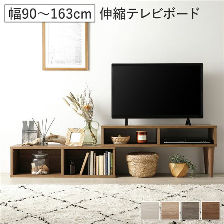 楽天市場】伸縮 テレビボード オープンタイプ 90cm幅 ブラウン 