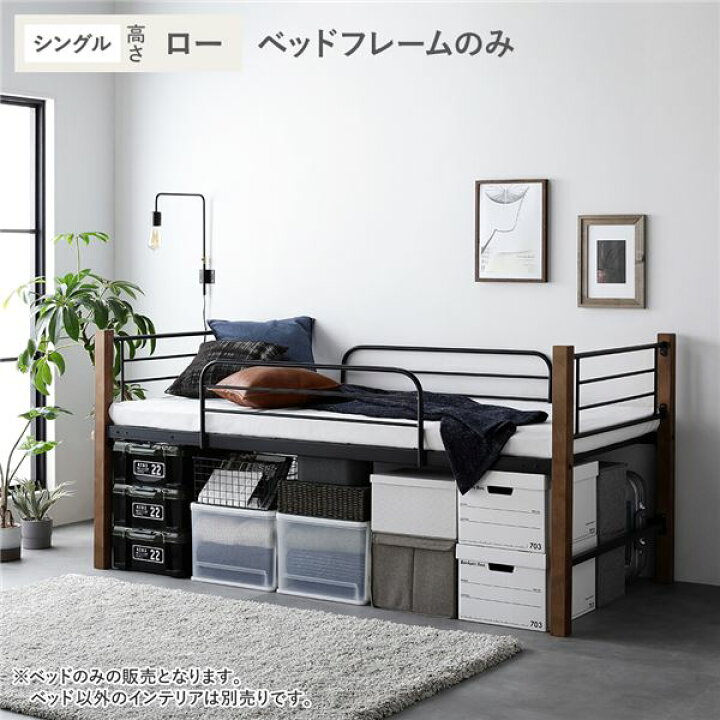 楽天市場】ロフトベッド シングル ロータイプ ベッドフレームのみ 