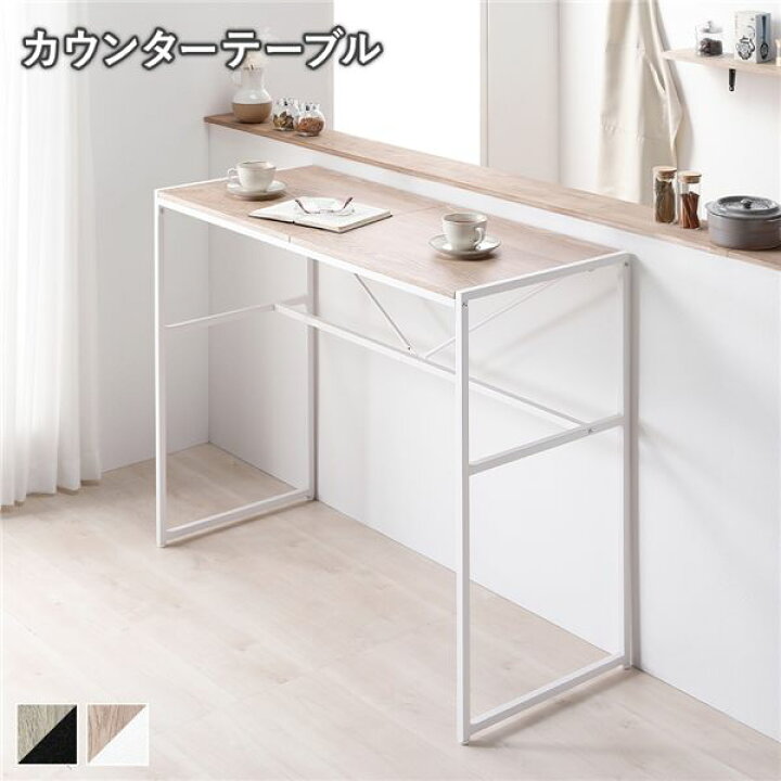 楽天市場】カウンターテーブル 単品 幅110cm ナチュラル スチール ハイ 