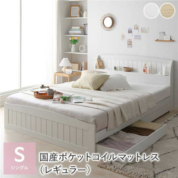 楽天市場】ベッド シングル 国産ポケットコイルマットレス付 