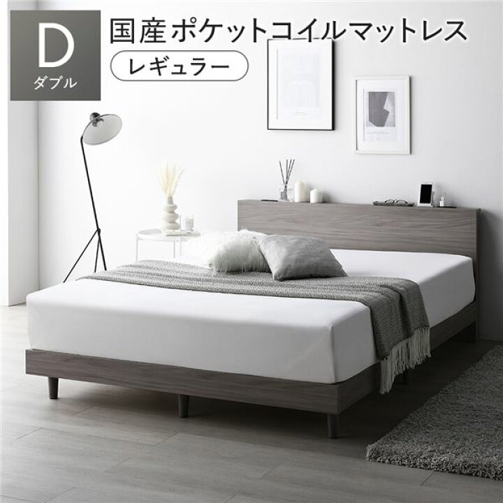 楽天市場】ベッド ダブル 国産ポケットコイルマットレス付 レギュラー 