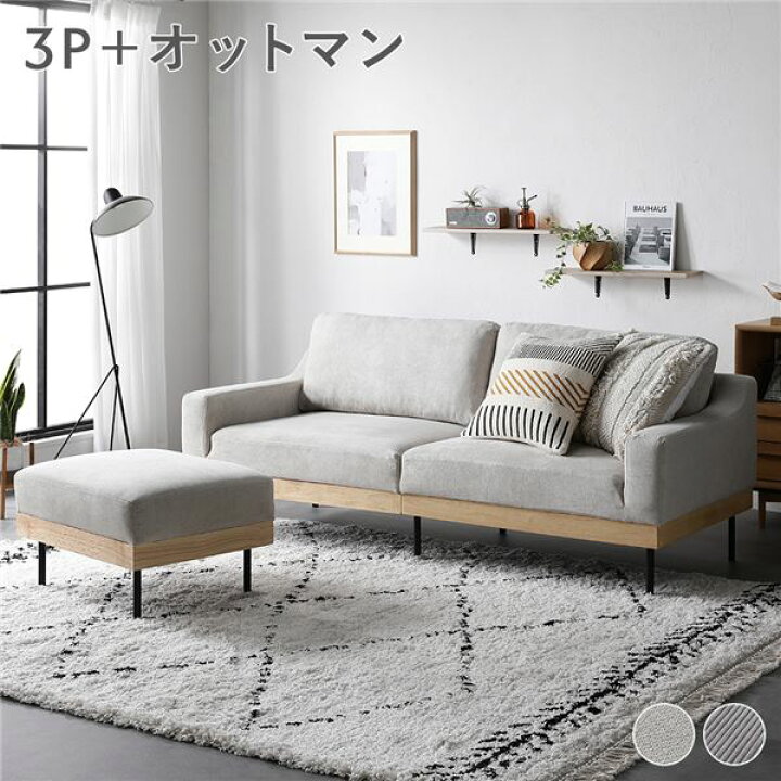 楽天市場】ソファ セット 3人掛け アイボリー オットマン付き スツール 