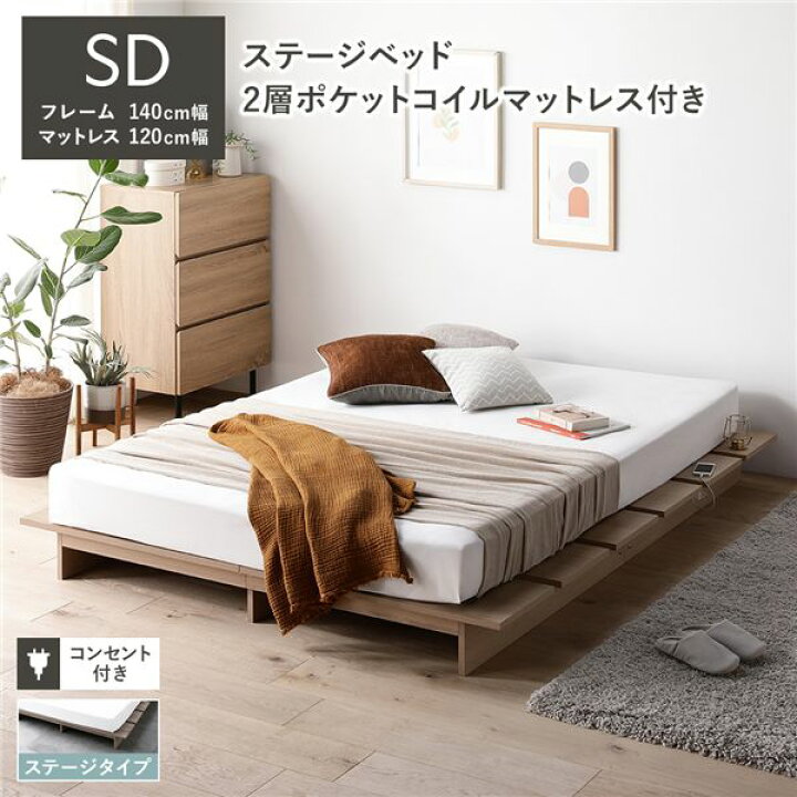楽天市場】ステージベッド ステージタイプ セミダブル 2層ポケット 