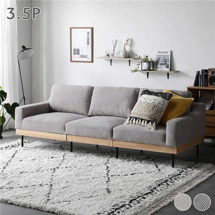 楽天市場】ソファ 3.5人掛け コーデュロイ グレージュ 単品 肘付き 