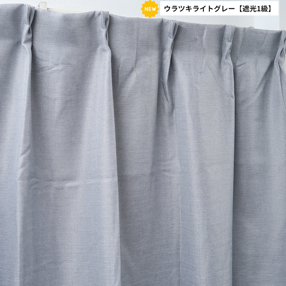 楽天市場】カーテン 遮光 1級 2級 裏地付き 16サイズ 幅100cm2枚 幅