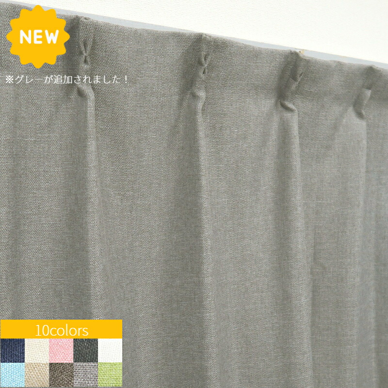 遮光カーテン 激安 5☆好評 カーテン 遮光 裏地付き 10色×16サイズ 遮光2級 高品質 遮光1級 ウラツキ