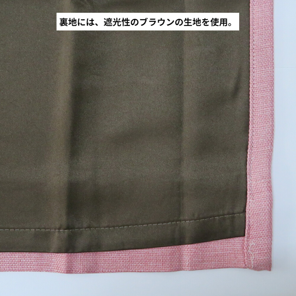 楽天市場】オーダーカーテン 遮光2級 幅150cm×丈230cm2枚 y2950 ピンク