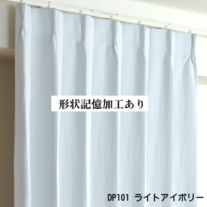 �I�[�_�[�J�[�e�� �h�� 1���Ռ��J�[�e�� DP101���C�g�A�C�{���[ ��50cm�`300cm ��50cm�`260cm �ՔM �f�M �h�����x���t�� ����OK �Ռ��J�[�e���̂�1��