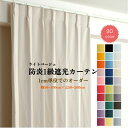 オーダーカーテン 防炎 1級遮光カーテン DP103ライトベージュ 幅50cm～300cm 丈50cm～260cm 遮熱 断熱 防炎ラベル付き 洗濯OK 遮光カーテンのみ1枚
