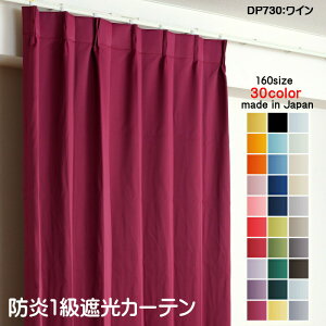 �J�[�e�� �h���J�[�e�� �Ռ� 1�� ��100cm×��255cm2�� DP730���C�� �Ռ�1�� �h�����H�i�h�����x���t���j �Ռ��J�[�e�� ���{�� ���n �ՔM �ȃG�l �h���[�v�J�[�e�� �`��L�����H �v���[�c���Y�� ��