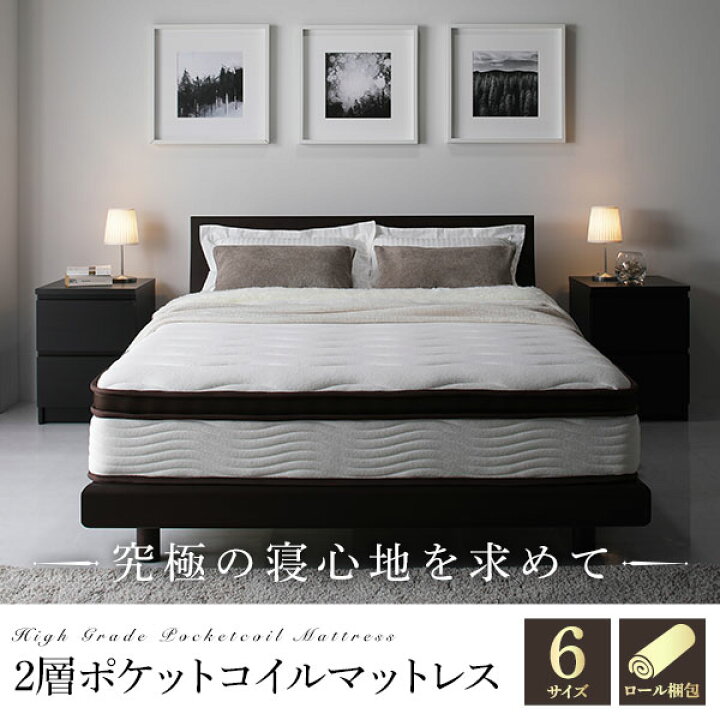 楽天市場】マットレス ダブル 140cm 2層 ポケットコイル ハイグレード 