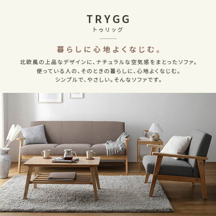 楽天市場】ソファ 2人掛け モカブラウン 天然木 木肘 肘付き TRYGG 
