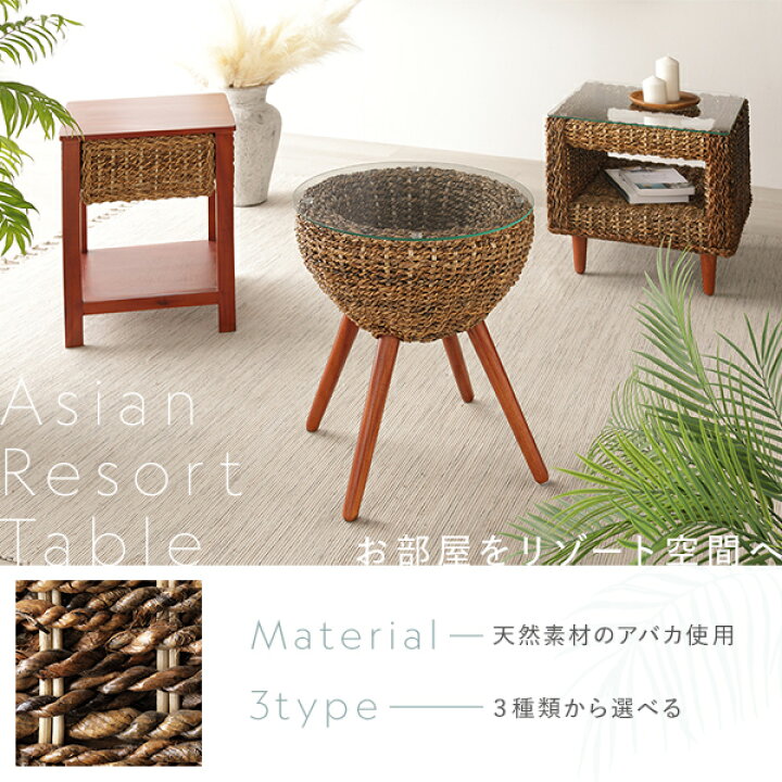 楽天市場】サイドテーブル 収納タイプ 約40×35cm アバカ 自然素材 完成 