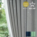 カーテン 星 遮光 1級 2級 3級 形状記憶加工付き おしゃれ タッセル付き かわいい 星柄（ゴールド/シルバー/穴あき）生地（グレー/ネイビー/グリーン/ブラック/ブルー/ベージュ/ピンク/アイボリー）