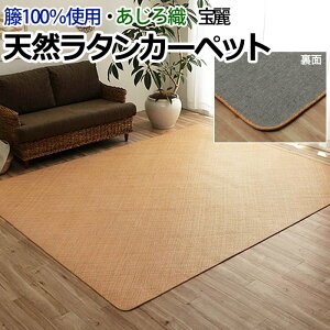 竹 ラグ 夏用 竹ラグ 4.5畳 天然素材 夏 ひんやり 接触冷感 「 ラティーナ 」 250×250cm  冷感 バンブーラグ 裏面不織布 抗菌 冷感ラグ 団地間4.5畳 和風 和室 洋室 無地  自然素材 ひんやりマット 敷物