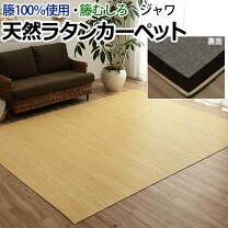 楽天市場】籐ラグ 200×200の通販