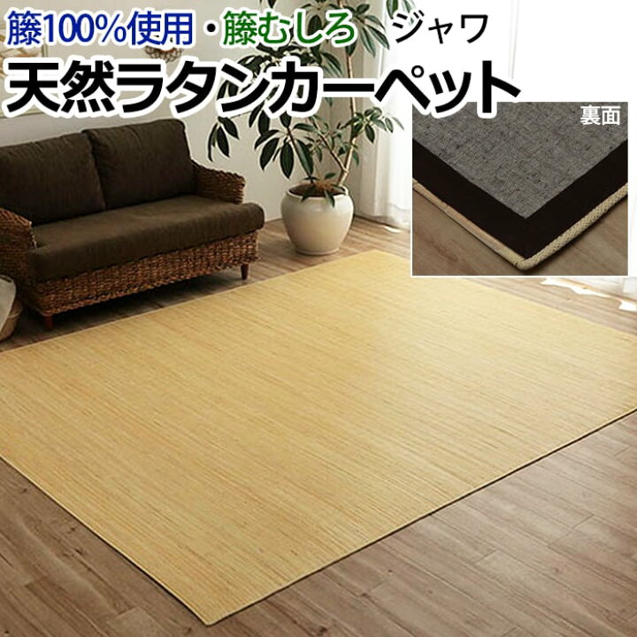 楽天市場】ラグ ラタン アジアン 籐ラグ カーペット 籐むしろ 夏用 