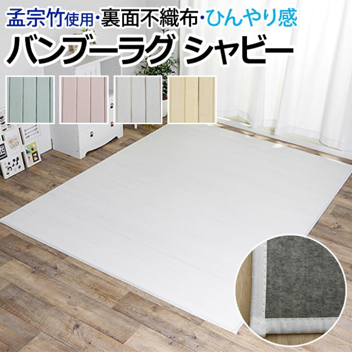 竹 ラグ 夏用 竹ラグ 4.5畳 天然素材 夏 ひんやり 接触冷感 「 ラティーナ 」 250×250cm  冷感 バンブーラグ 裏面不織布 抗菌 冷感ラグ 団地間4.5畳 和風 和室 洋室 無地  自然素材 ひんやりマット 敷物