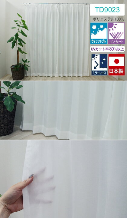 楽天市場 カーテン レース ミラー レースカーテン オーダー 北欧 サイズオーダー オーダーカーテン おしゃれ シンプル 遮像カーテン サイズ指定 薄地 激安 安い 日本製 フック付 洗える Uvカット ボイル シアー 幅100cm 丈260cm以内 Dp オーダー カーテン 引っ越し 新 楽天市場 カーテン レース ミラー レースカーテン オーダー 北欧 サイズオーダー オーダーカーテン おしゃれ シンプル 遮像カーテン サイズ指定 薄地 激安 安い 日本製 フック付 洗える Uvカット ボイル シアー 幅100cm 丈260cm以内 Dp オーダー カーテン 引っ越し 新