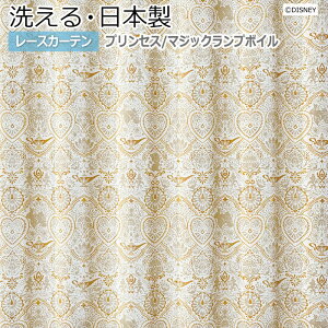 fUC [XJ[e 􂦂 DISNEY fBYj[ PRINCESS Magic lamp voile 킢  vZX TCY 100×198cm M-1222 }WbNv{C (S) z V yVX[p[S