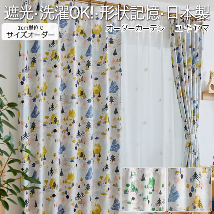 楽天市場】デザインカーテン 洗える! 厚地カーテン 遮光3級 日本製 