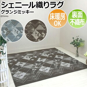 ディズニー ラグ 3畳の人気商品 通販 価格比較 価格 Com