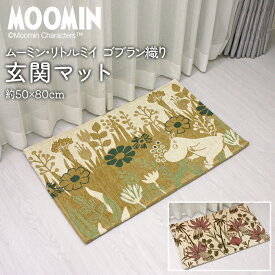ムーミン マット 玄関マット おしゃれ グッズ ラグマット かわいい ゴブラン織り 北欧 ムーミンシリーズ 室内 屋内用 裏面 滑り止め 花柄 フロアマット 玄関用 ベージュ イエロー ピンク 約50×80cm ムーミン 花畑を探して / リトルミイ 花畑の中で (Y) 引っ越し 新生活