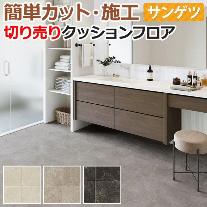 楽天市場】サンゲツ クッションフロア 切売り 約182cm幅 (1mあたり 
