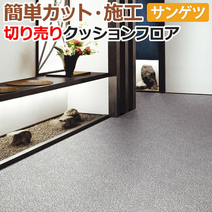 楽天市場】サンゲツ クッションフロア ミカゲ HM12051 (R) 生地 