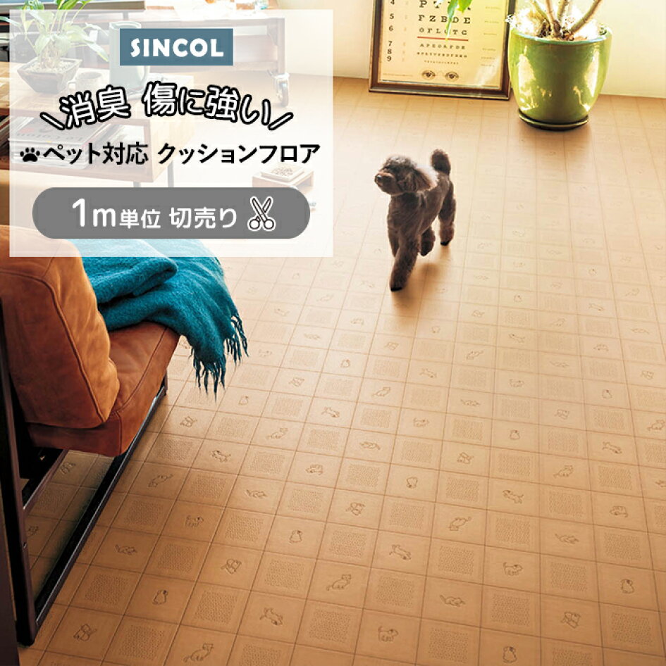クッションフロア 賃貸 注意
