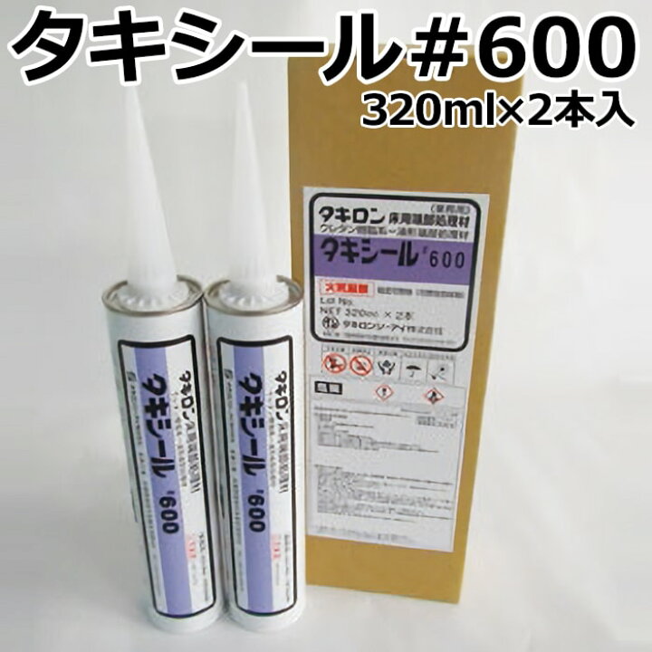楽天市場】端部処理剤 タキシール#600 (R) タキストロン 320ml×2本 お 