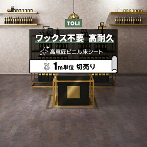 東リ 長尺シート (R) マチュアNW 店舗用 切売り 約182cm幅 (1mあたり) アストラットメタルブロック FS4259 リノベーションシート ビニル床シート リメイクシート 半額以下