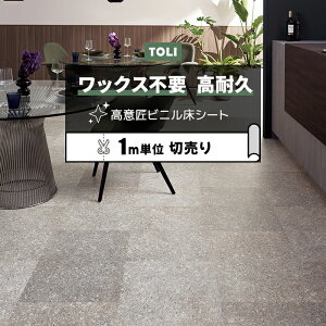 東リ 長尺シート (R) マチュアNW 店舗用 切売り 約182cm幅 (1mあたり) ボルケーノグランタイル FS4254 リノベーションシート ビニル床シート リメイクシート 半額以下